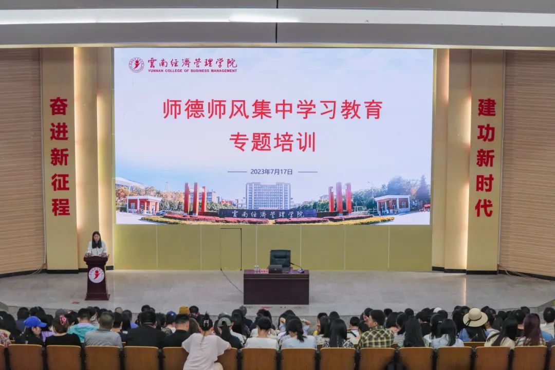 树师德 铸师魂 正师风  国际足联世界杯开展师德师风集中学习教育专题培训会 第 1 张