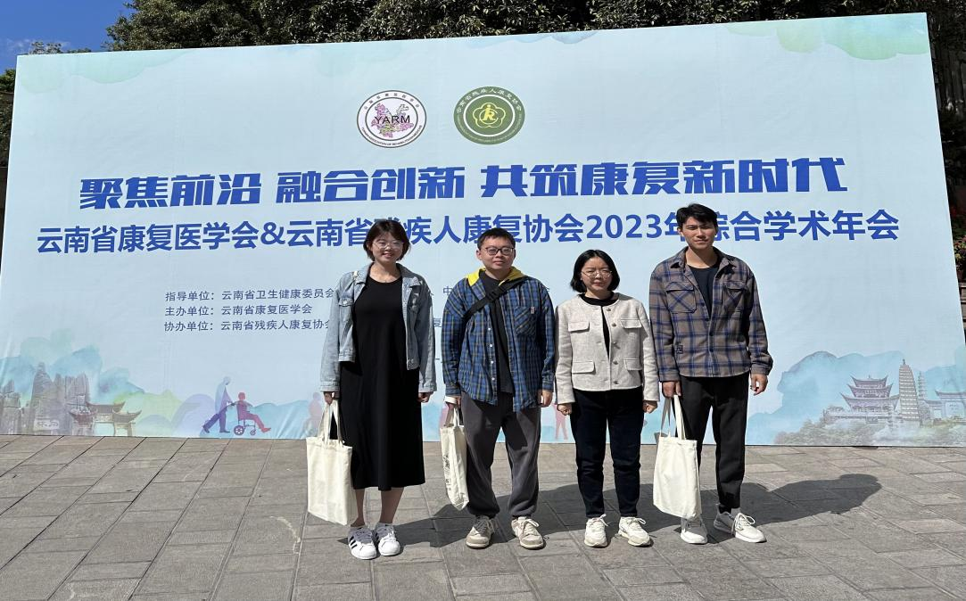 学术交流｜世界杯官网康复教师团队参加云南省康复医学会2023年综合学术年会 第 1 张