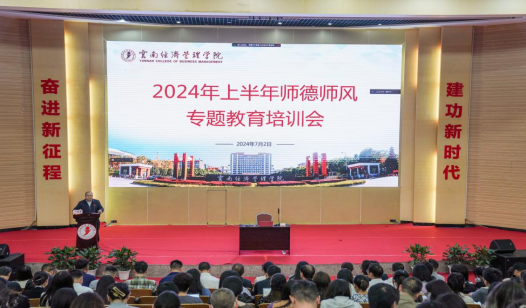 立德树人 以身为范——国际足联世界杯举行2024年上半年师德师风专题教育培训会 第 1 张