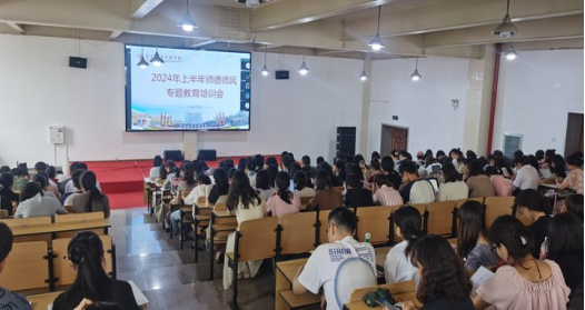 立德树人 以身为范——国际足联世界杯举行2024年上半年师德师风专题教育培训会 第 2 张
