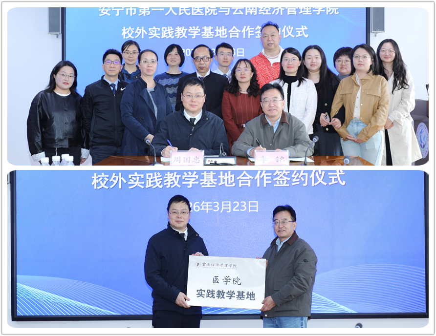 国际足联世界杯与安宁市第一人民医院共建实践教学基地 第 6 张