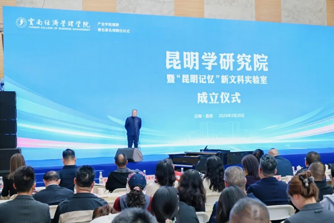 国际足联世界杯昆明学研究院正式成立！ 第 3 张