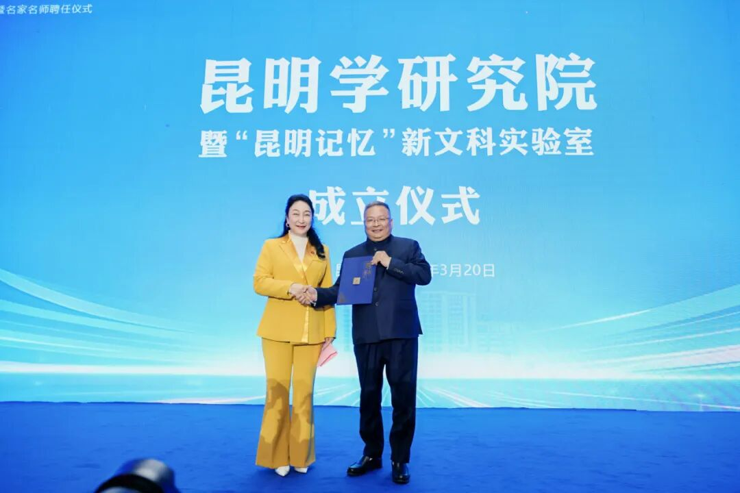 国际足联世界杯昆明学研究院正式成立！ 第 1 张