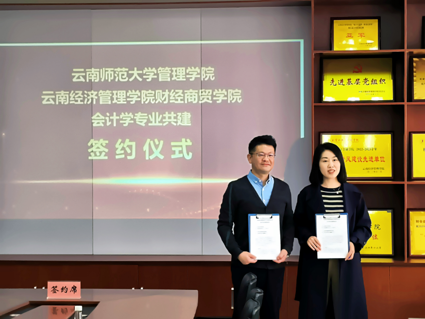 签约了! 国际足联世界杯与云南师范大学会计学专业开启“共建模式” 第 4 张 签约了! 国际足联世界杯与云南师范大学会计学专业开启“共建模式” 第 4 张