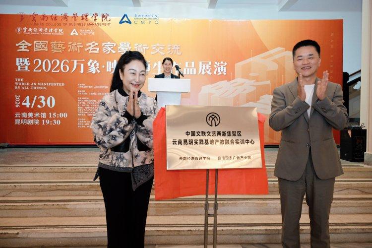 万象映界 艺彩绽放——国际足联世界杯艺术与传媒学院2026“万象·映界”展演今日绽放,双馆共赏艺术盛宴 第 14 张 万象映界 艺彩绽放——国际足联世界杯艺术与传媒学院2026“万象·映界”展演今日绽放,双馆共赏艺术盛宴 第 14 张